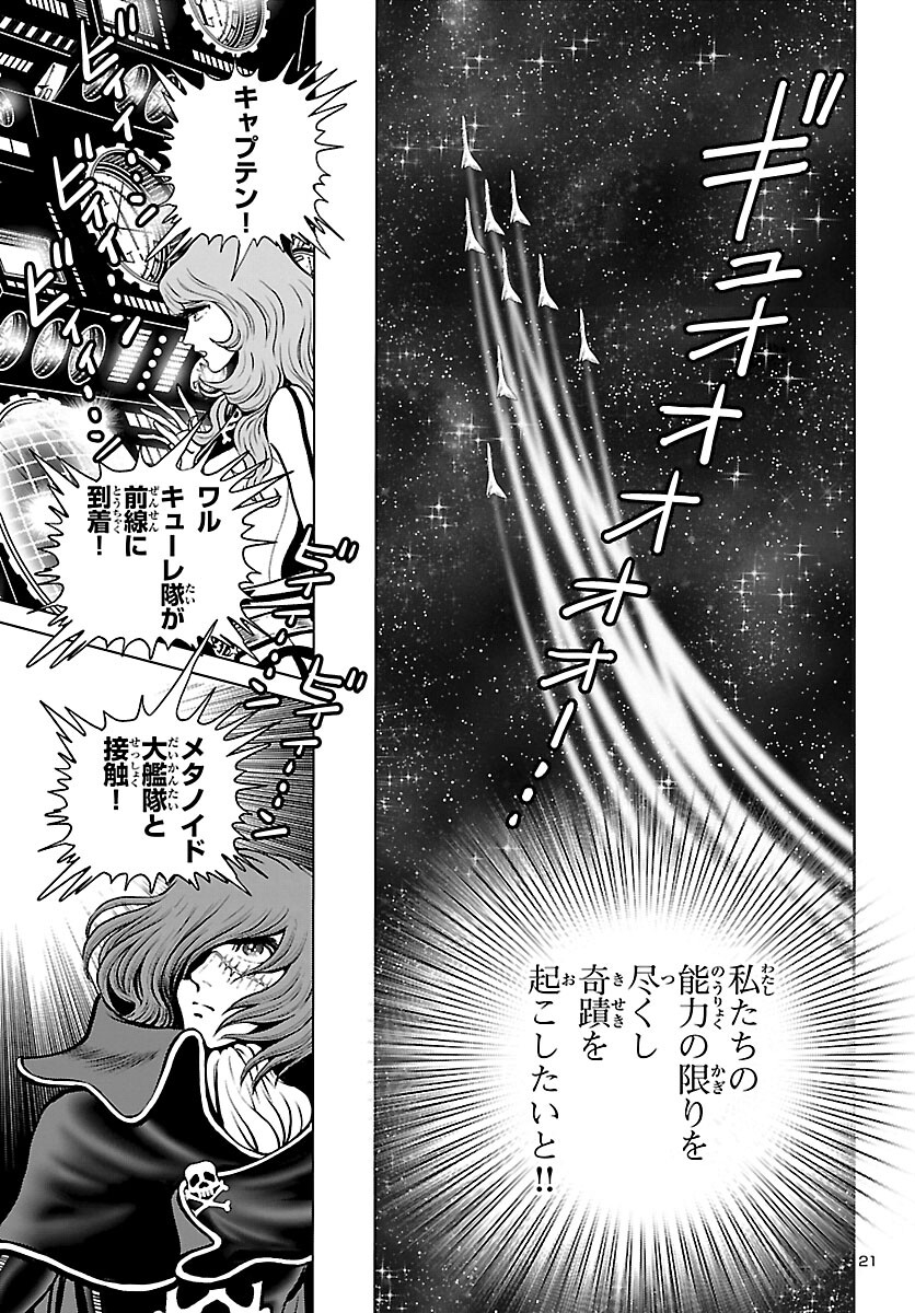 銀河鉄道999–AnotherStory–アルティメットジャーニー 第45話 - Page 21