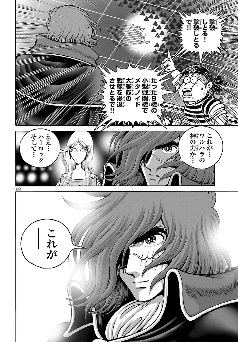 銀河鉄道999–AnotherStory–アルティメットジャーニー 第45話 - Page 22