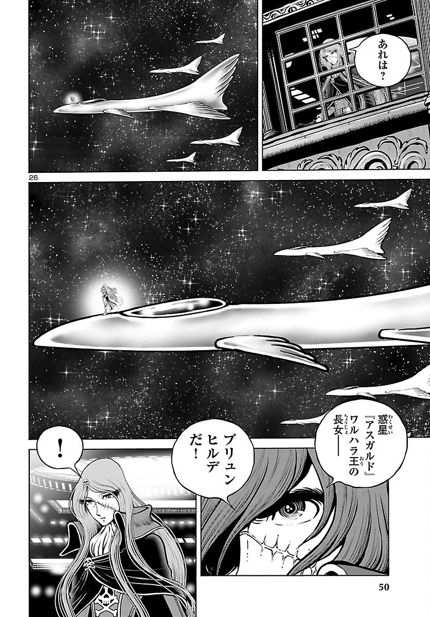 銀河鉄道999–AnotherStory–アルティメットジャーニー 第45話 - Page 26