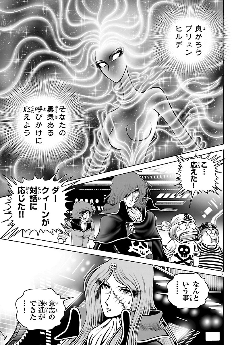 銀河鉄道999–AnotherStory–アルティメットジャーニー 第46話 - Page 8