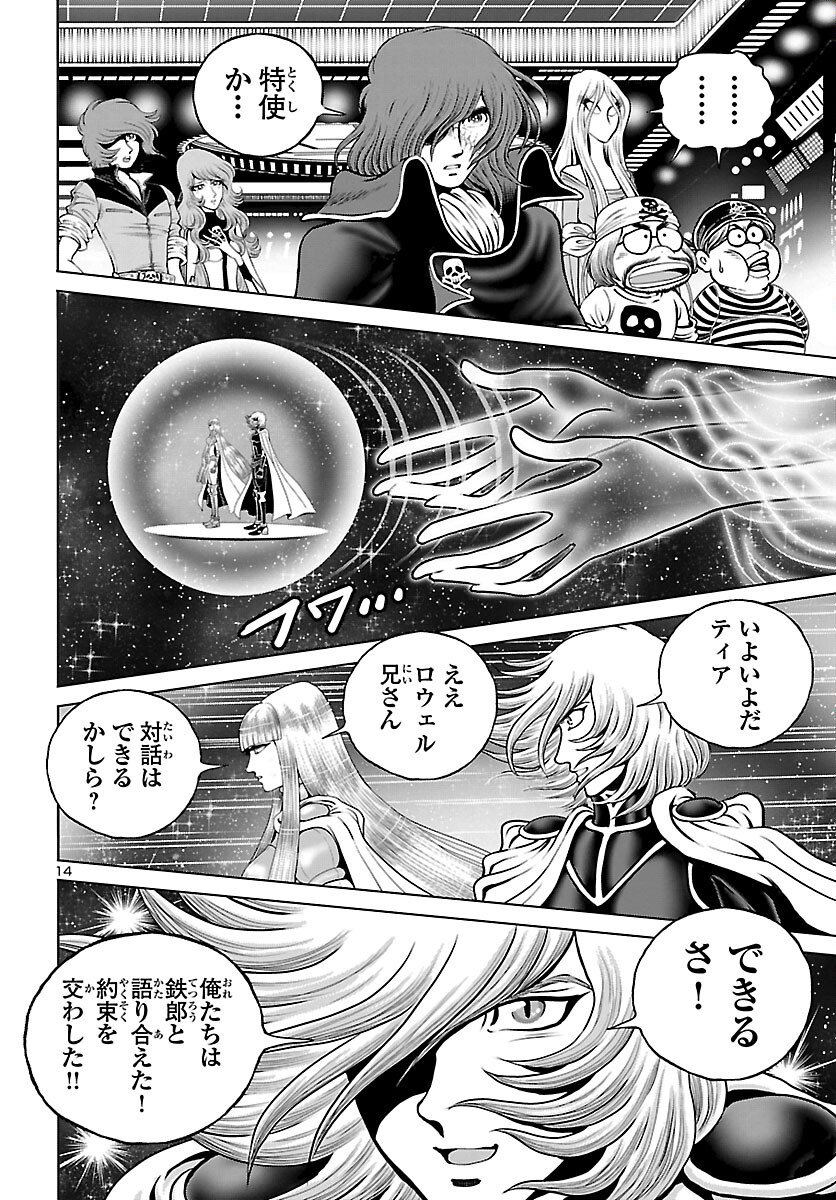 銀河鉄道999–AnotherStory–アルティメットジャーニー 第46話 - Page 15