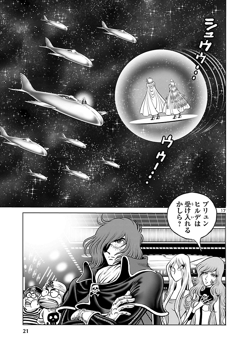 銀河鉄道999–AnotherStory–アルティメットジャーニー 第46話 - Page 18