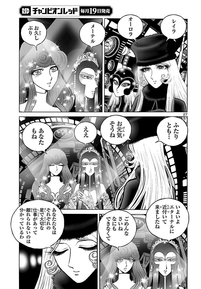 銀河鉄道999–AnotherStory–アルティメットジャーニー 第46話 - Page 28