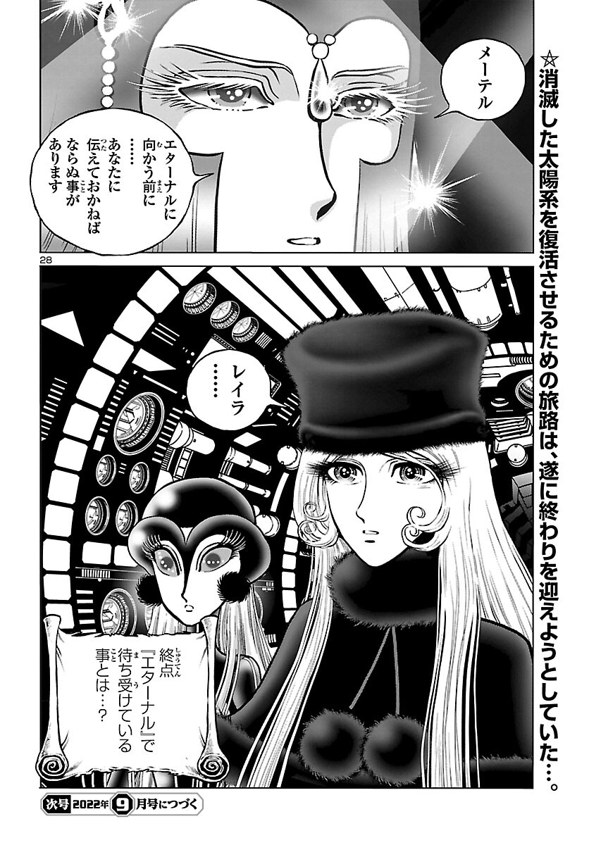 銀河鉄道999–AnotherStory–アルティメットジャーニー 第46話 - Page 29