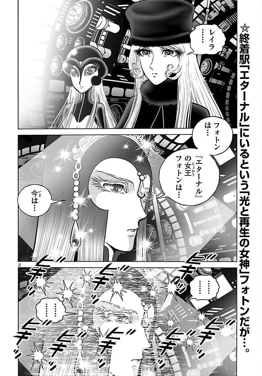 銀河鉄道999–AnotherStory–アルティメットジャーニー 第47話 - Page 3