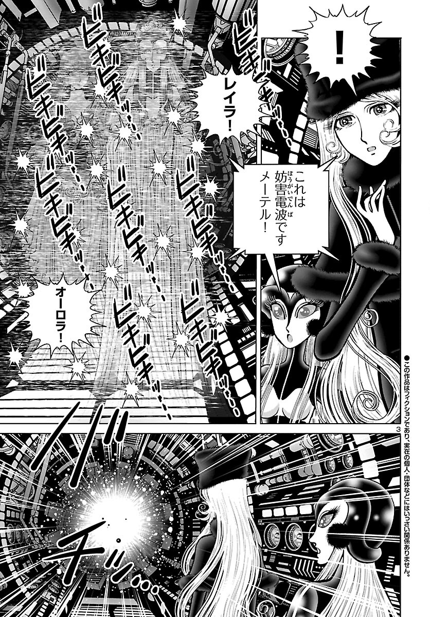 銀河鉄道999–AnotherStory–アルティメットジャーニー 第47話 - Page 4