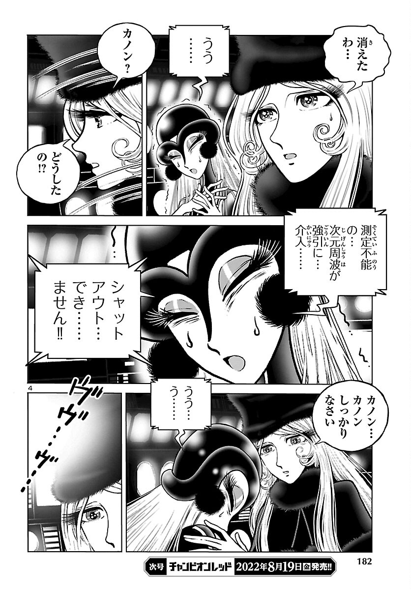 銀河鉄道999–AnotherStory–アルティメットジャーニー 第47話 - Page 5