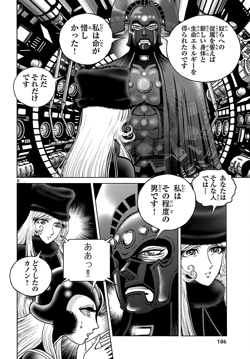 銀河鉄道999–AnotherStory–アルティメットジャーニー 第47話 - Page 8