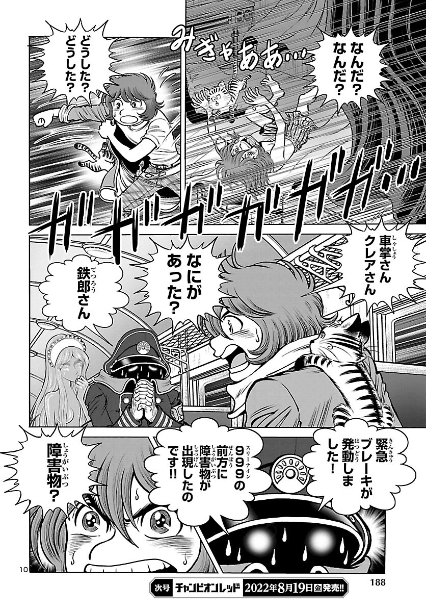 銀河鉄道999–AnotherStory–アルティメットジャーニー 第47話 - Page 11