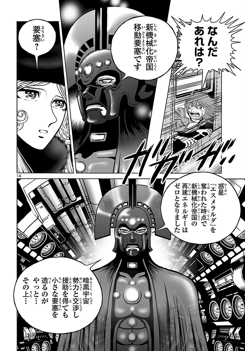 銀河鉄道999–AnotherStory–アルティメットジャーニー 第47話 - Page 15