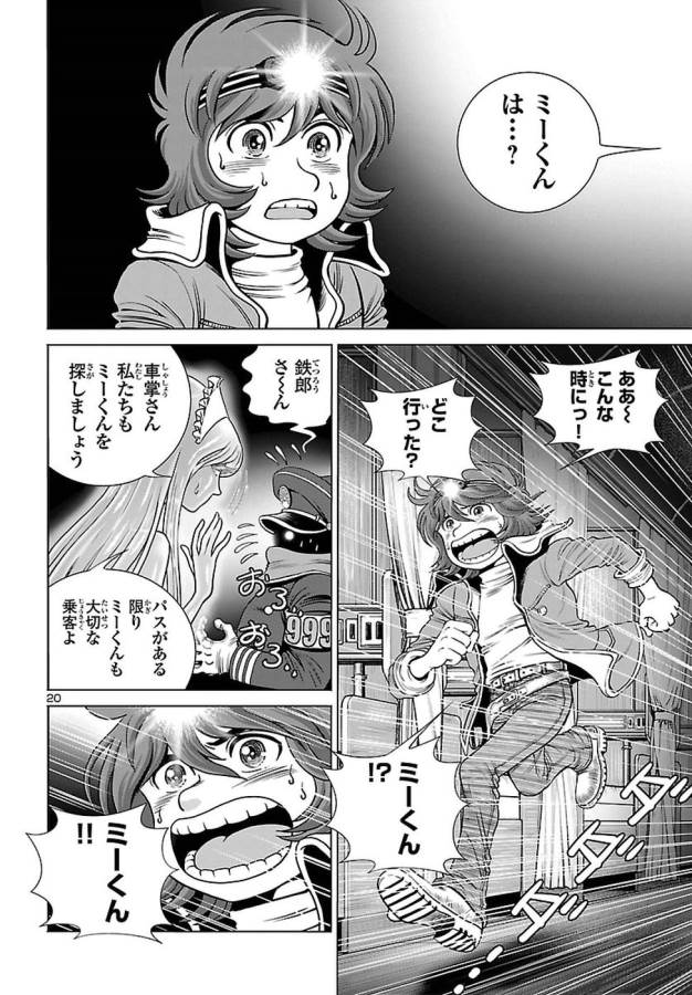 銀河鉄道999–AnotherStory–アルティメットジャーニー 第5話 - Page 20