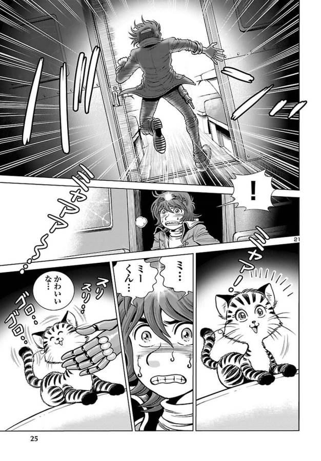 銀河鉄道999–AnotherStory–アルティメットジャーニー 第5話 - Page 21