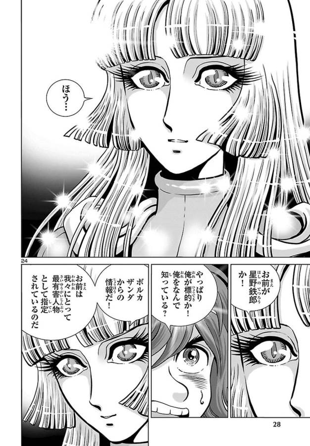 銀河鉄道999–AnotherStory–アルティメットジャーニー 第5話 - Page 24