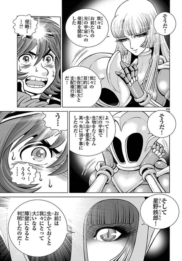 銀河鉄道999–AnotherStory–アルティメットジャーニー 第5話 - Page 29