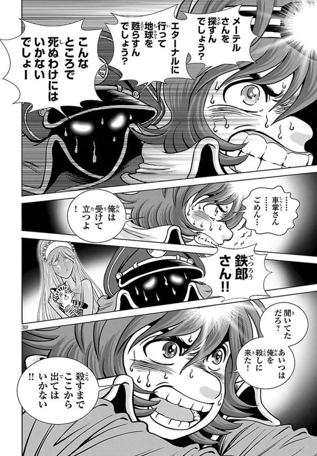 銀河鉄道999–AnotherStory–アルティメットジャーニー 第5話 - Page 32