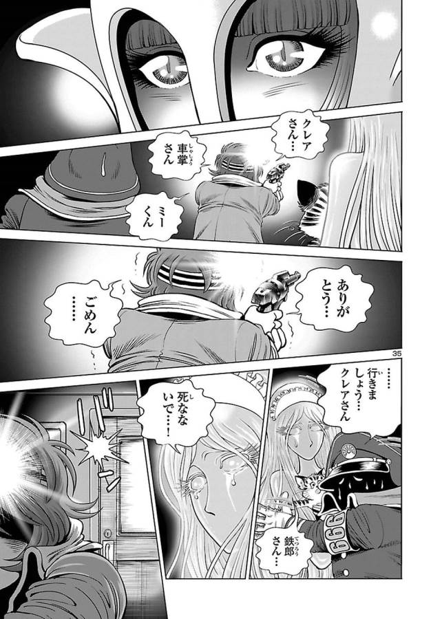 銀河鉄道999–AnotherStory–アルティメットジャーニー 第5話 - Page 35