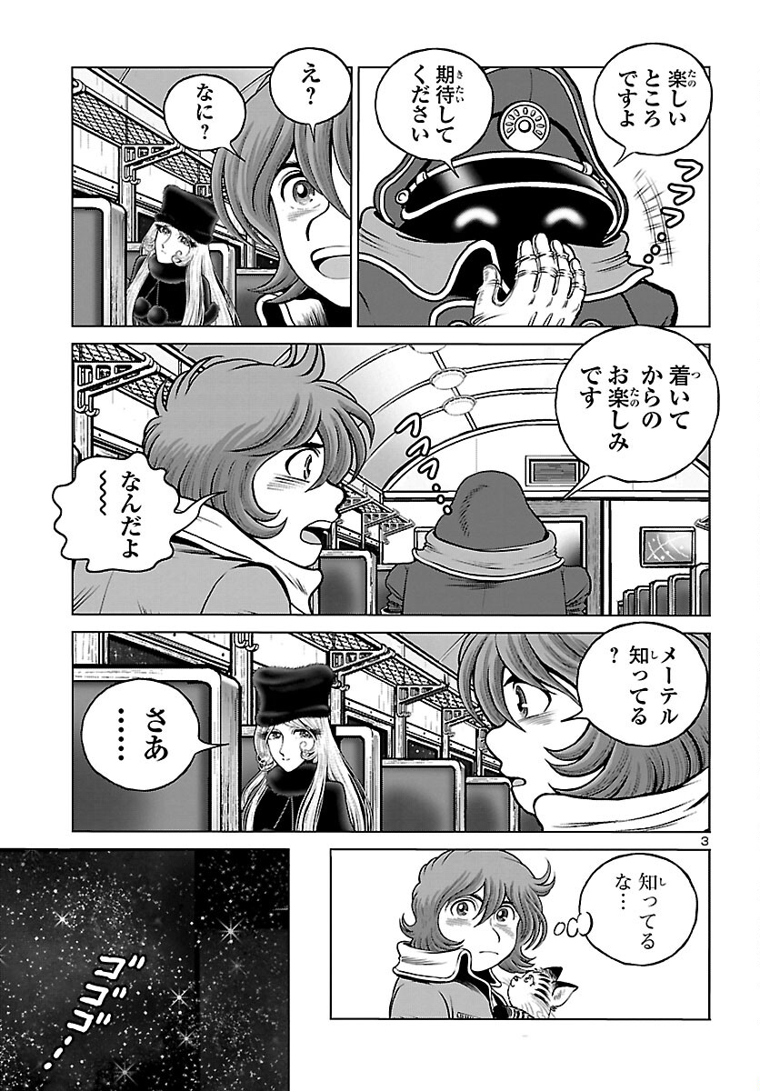 銀河鉄道999–AnotherStory–アルティメットジャーニー 第56話 - Page 3