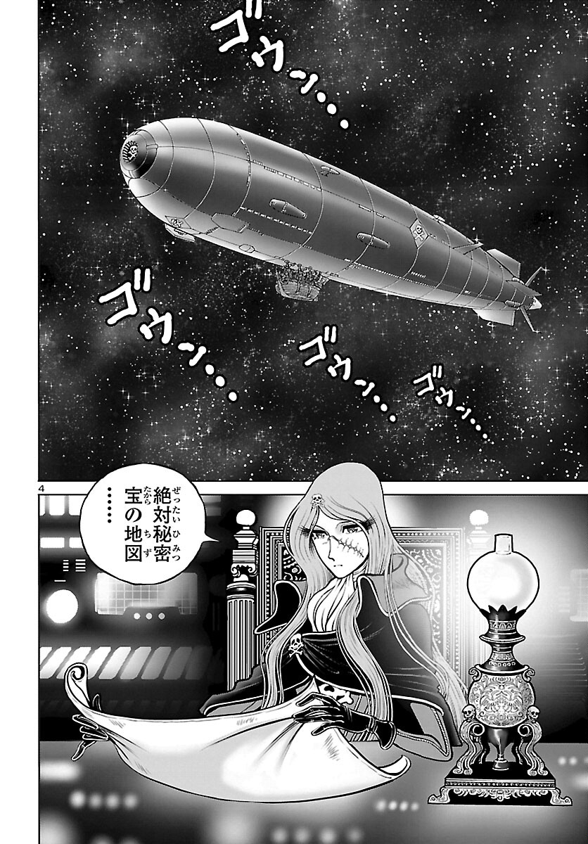 銀河鉄道999–AnotherStory–アルティメットジャーニー 第56話 - Page 4