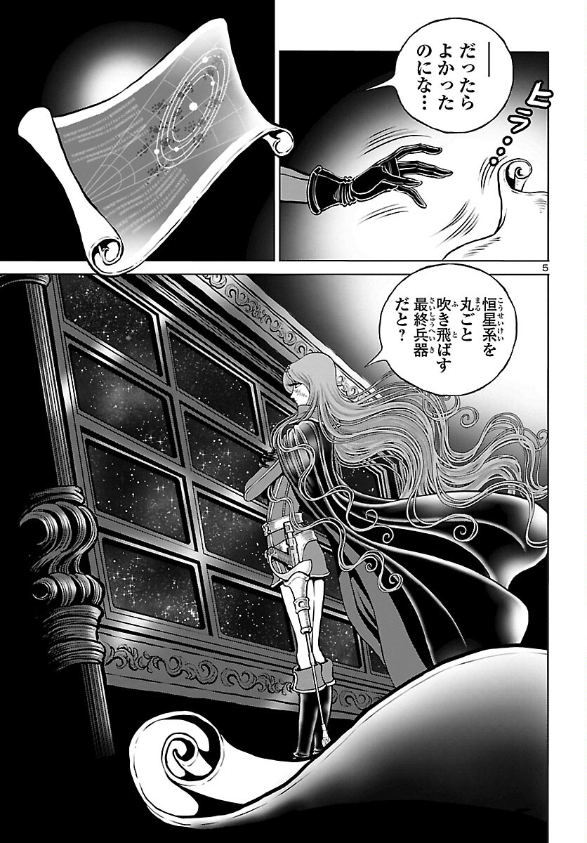 銀河鉄道999–AnotherStory–アルティメットジャーニー 第56話 - Page 5