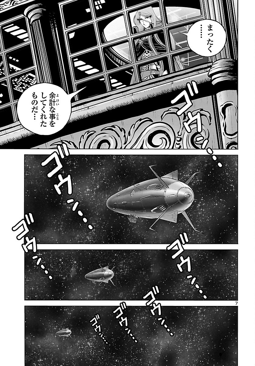 銀河鉄道999–AnotherStory–アルティメットジャーニー 第56話 - Page 7