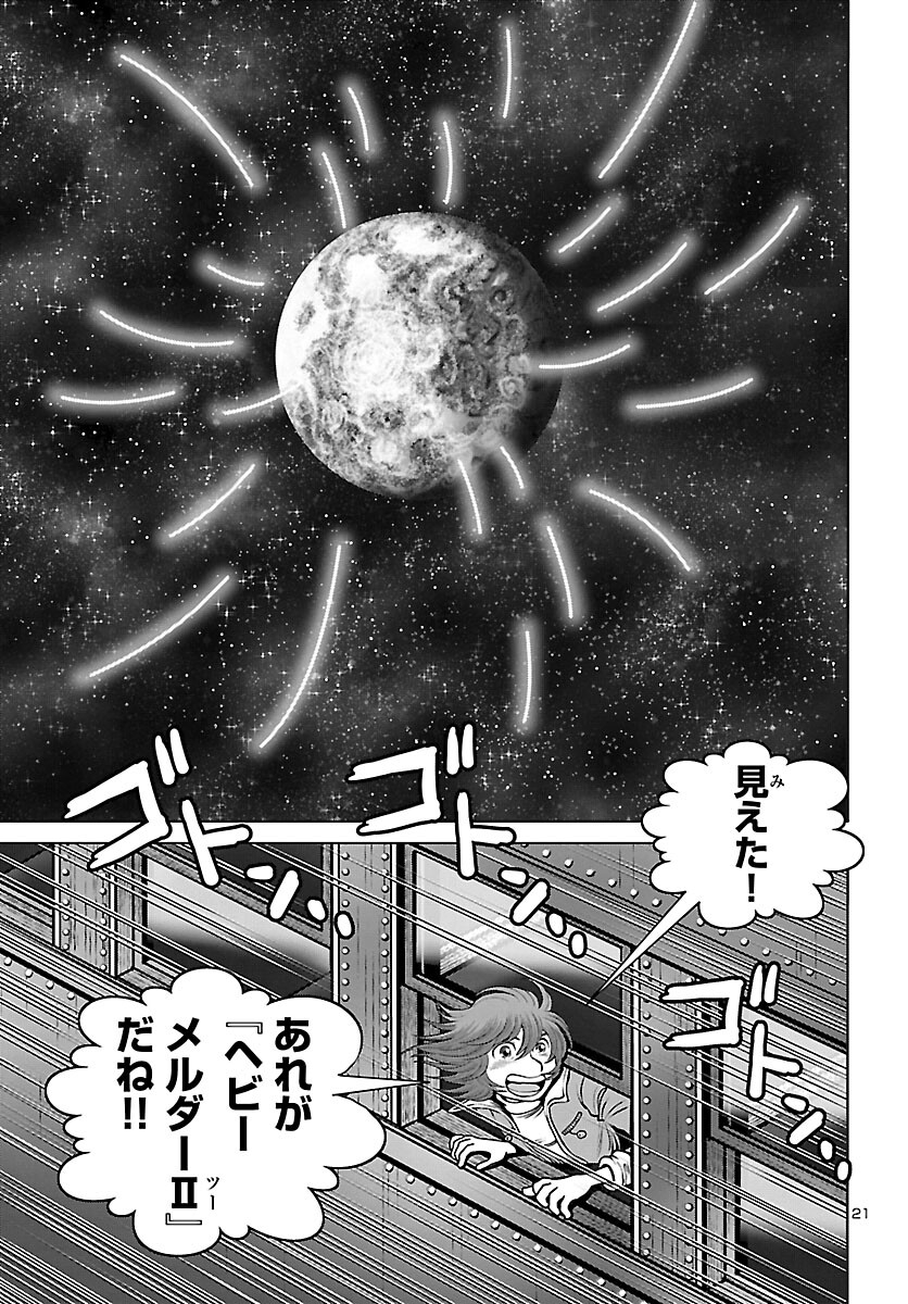 銀河鉄道999–AnotherStory–アルティメットジャーニー 第56話 - Page 21