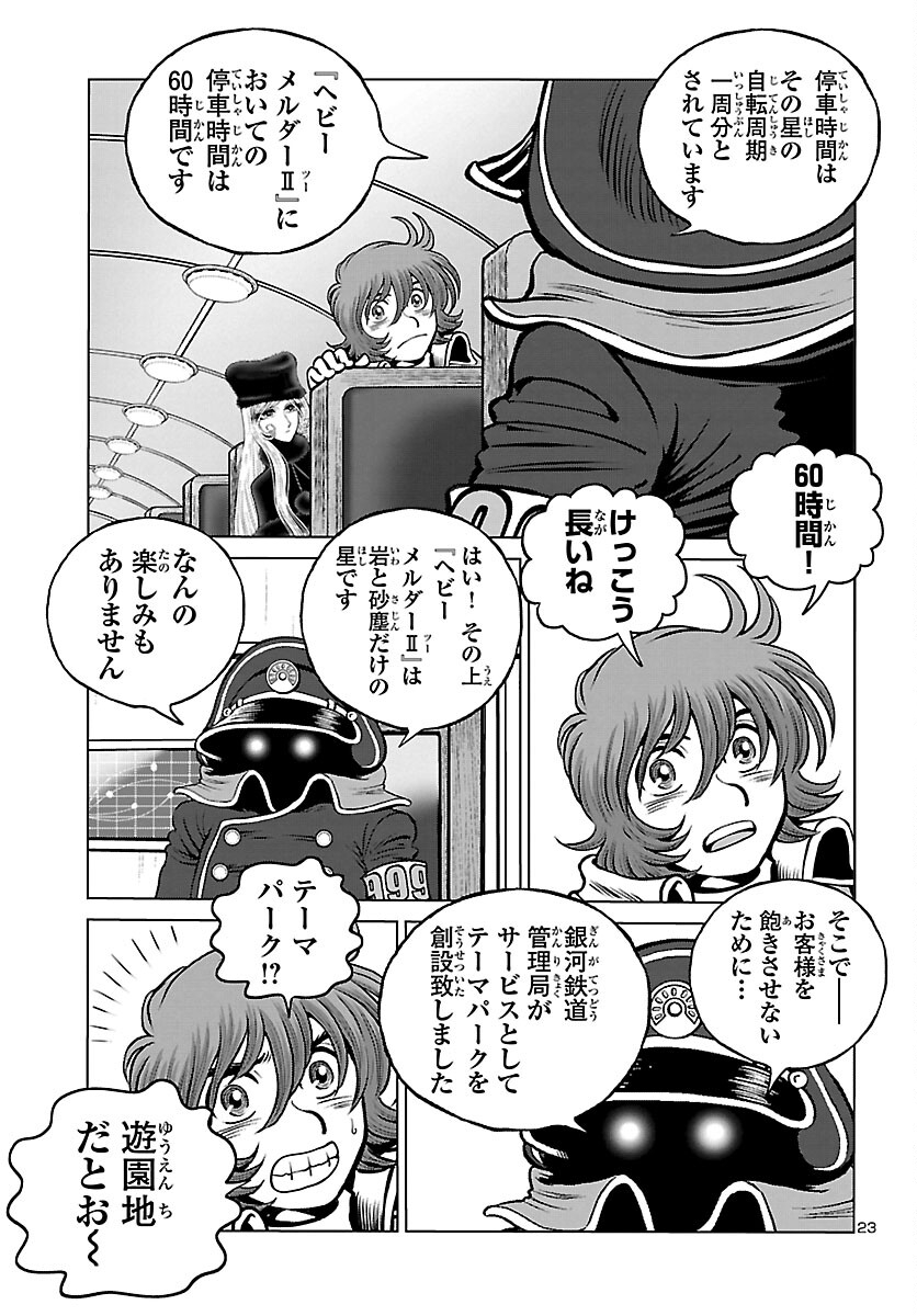 銀河鉄道999–AnotherStory–アルティメットジャーニー 第56話 - Page 23