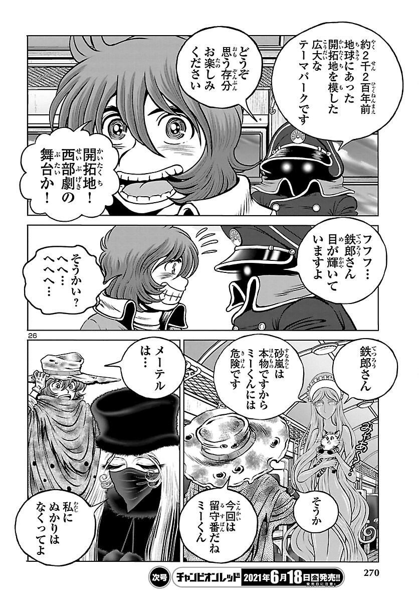 銀河鉄道999–AnotherStory–アルティメットジャーニー 第56話 - Page 26