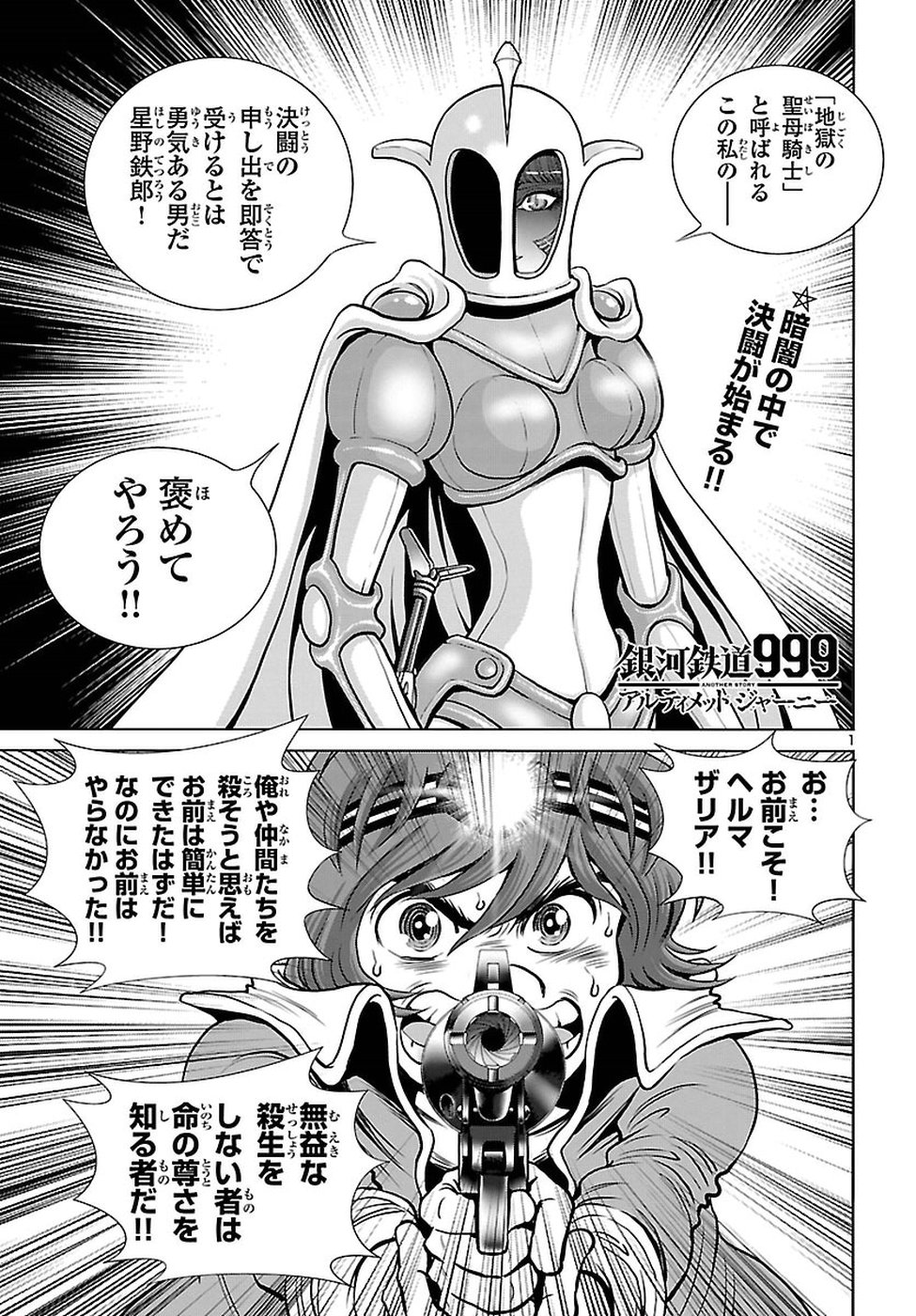 銀河鉄道999–AnotherStory–アルティメットジャーニー 第6話 - Page 2