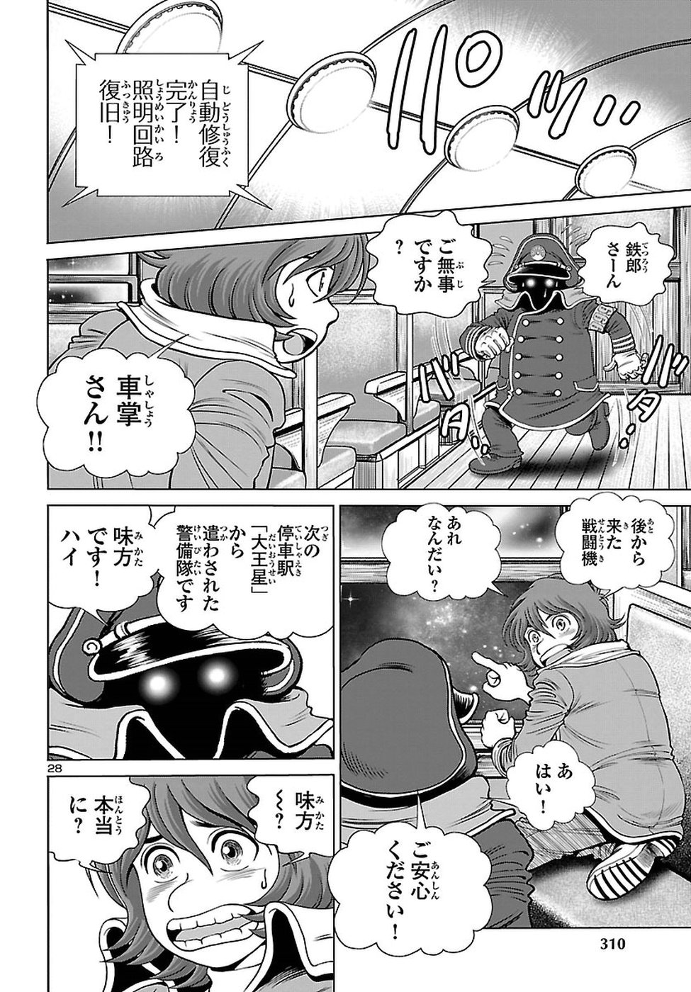 銀河鉄道999–AnotherStory–アルティメットジャーニー 第6話 - Page 28