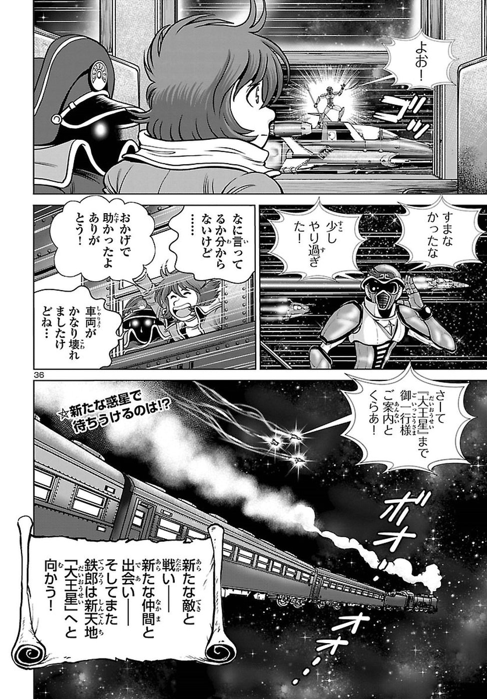 銀河鉄道999–AnotherStory–アルティメットジャーニー 第6話 - Page 36