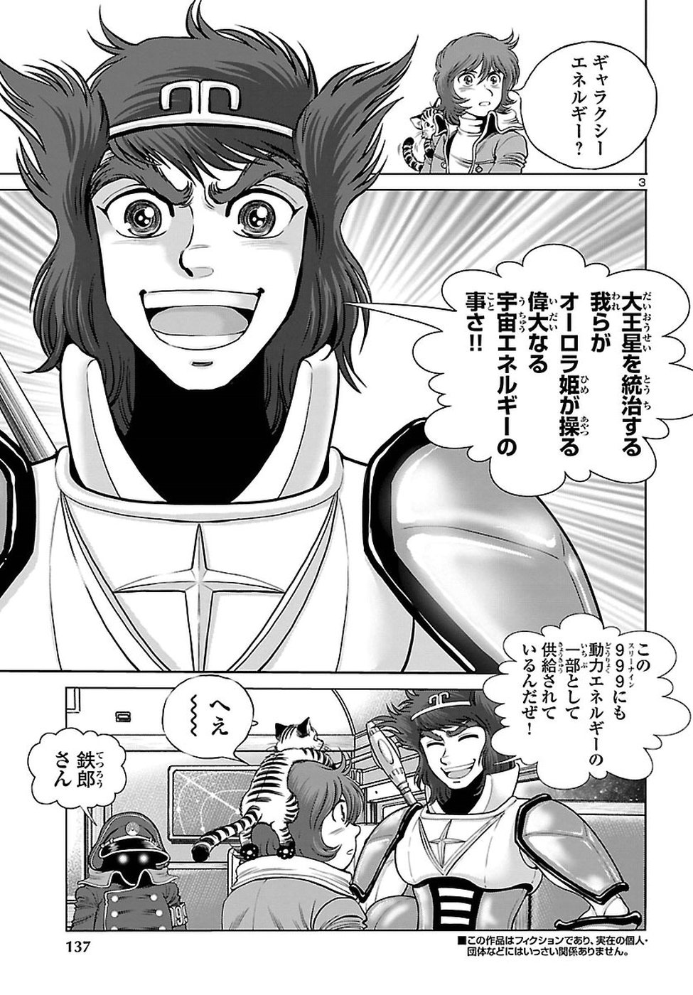 銀河鉄道999–AnotherStory–アルティメットジャーニー 第7話 - Page 4