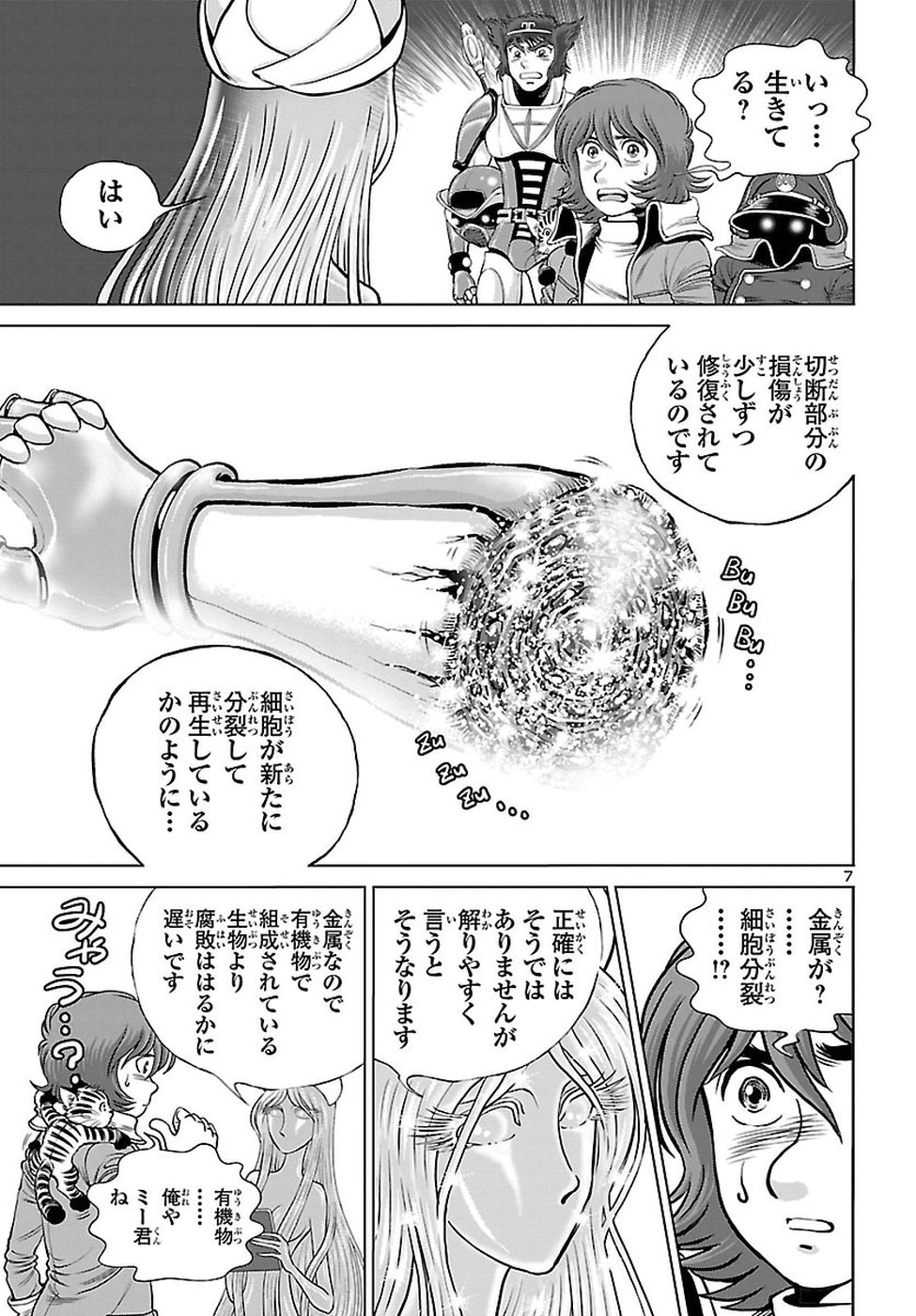 銀河鉄道999–AnotherStory–アルティメットジャーニー 第7話 - Page 8