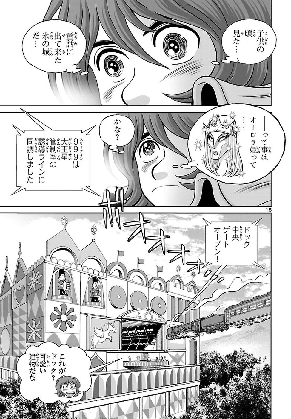 銀河鉄道999–AnotherStory–アルティメットジャーニー 第7話 - Page 16