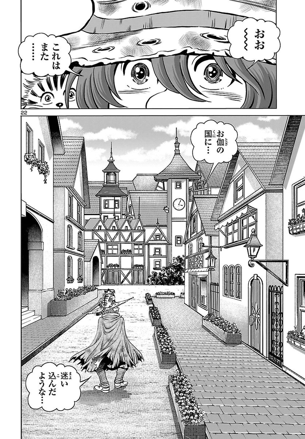 銀河鉄道999–AnotherStory–アルティメットジャーニー 第7話 - Page 23