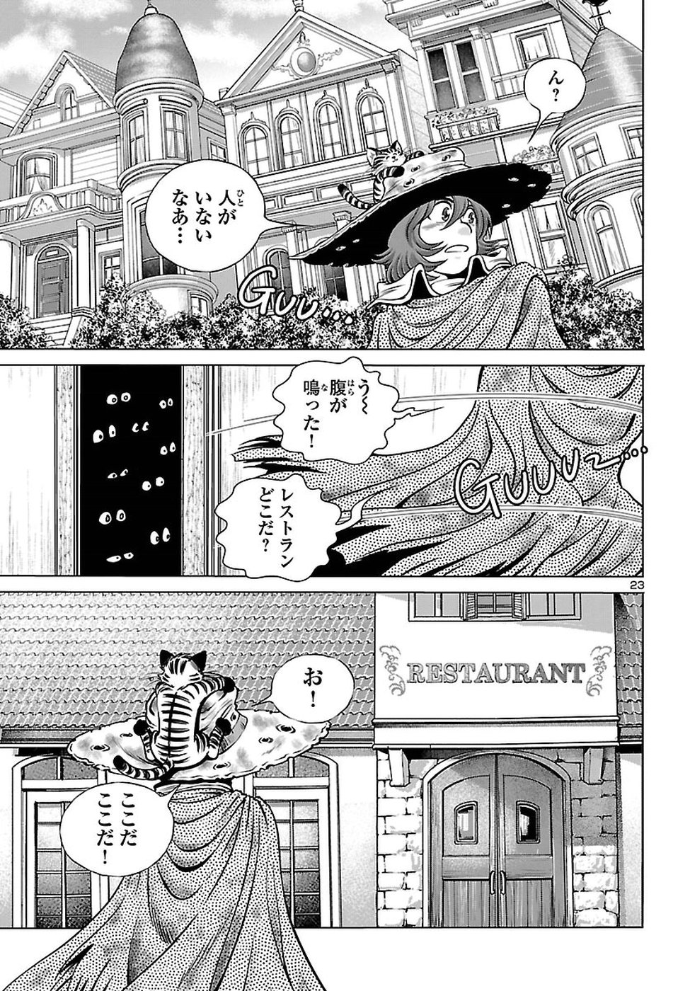 銀河鉄道999–AnotherStory–アルティメットジャーニー 第7話 - Page 24