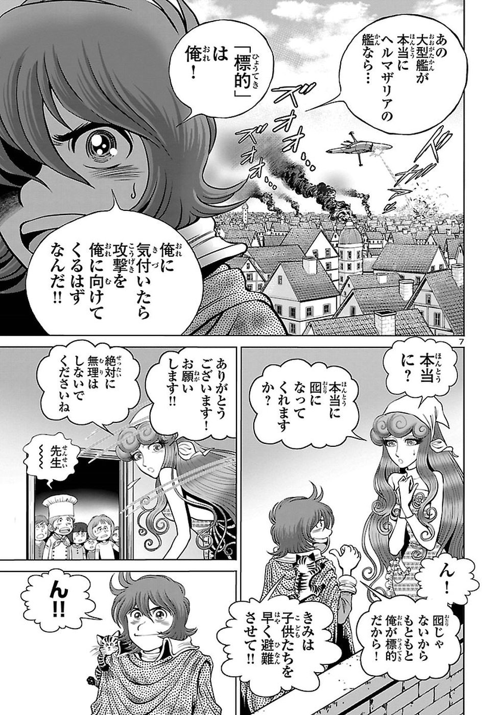 銀河鉄道999–AnotherStory–アルティメットジャーニー 第8話 - Page 7