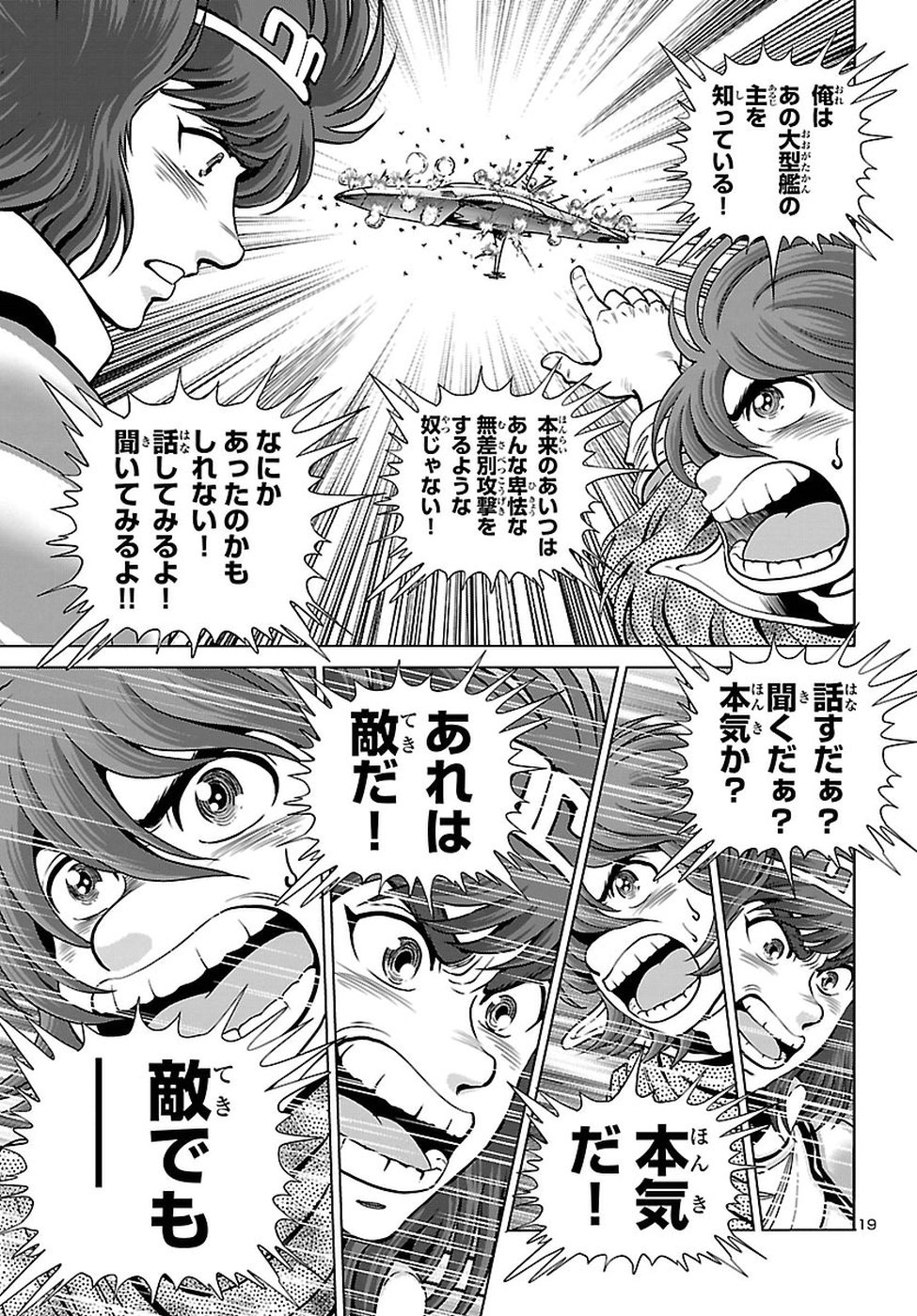 銀河鉄道999–AnotherStory–アルティメットジャーニー 第8話 - Page 19