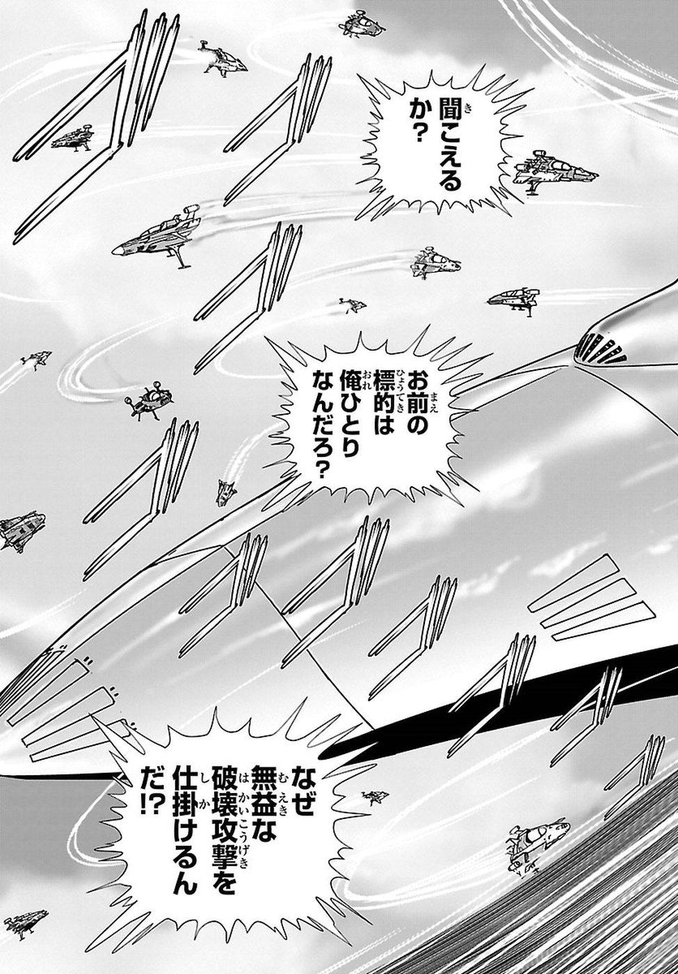 銀河鉄道999–AnotherStory–アルティメットジャーニー 第8話 - Page 23