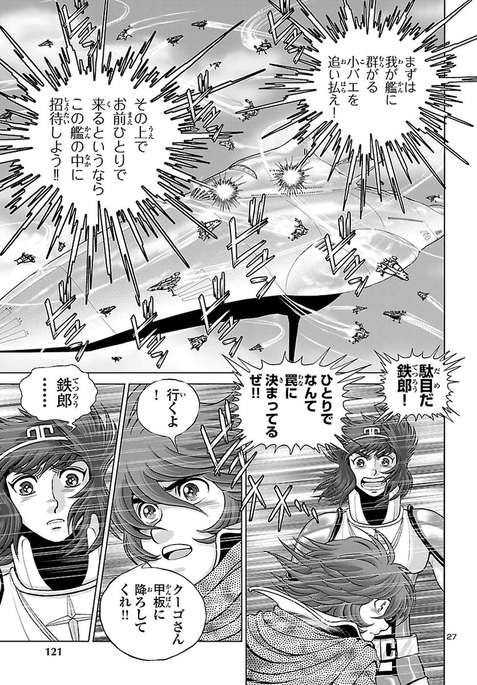 銀河鉄道999–AnotherStory–アルティメットジャーニー 第8話 - Page 27