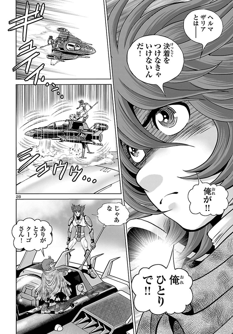 銀河鉄道999–AnotherStory–アルティメットジャーニー 第8話 - Page 28