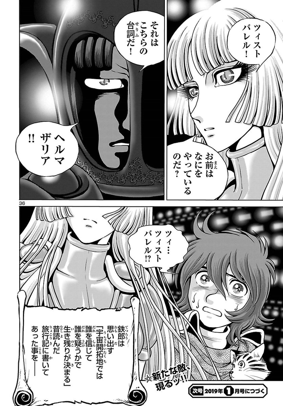 銀河鉄道999–AnotherStory–アルティメットジャーニー 第8話 - Page 36