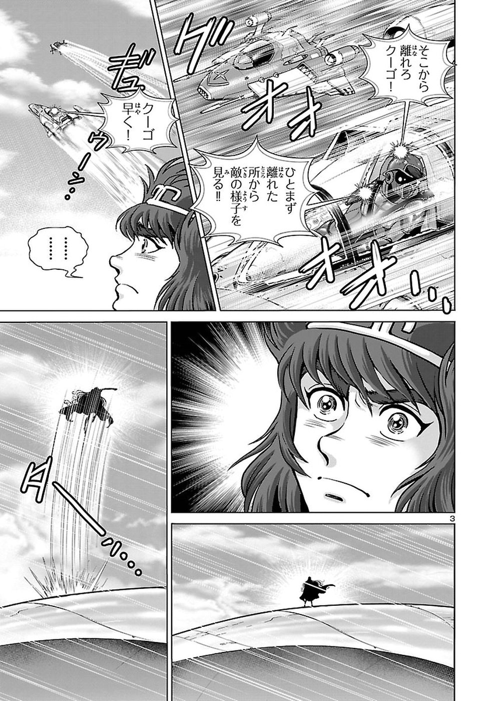 銀河鉄道999–AnotherStory–アルティメットジャーニー 第9話 - Page 5