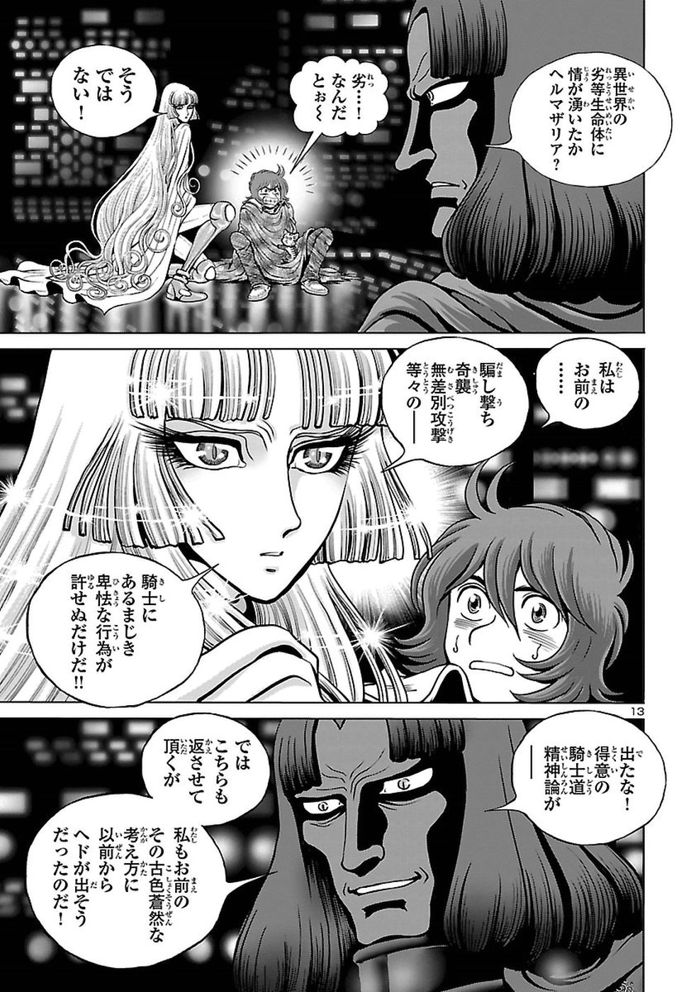 銀河鉄道999–AnotherStory–アルティメットジャーニー 第9話 - Page 16