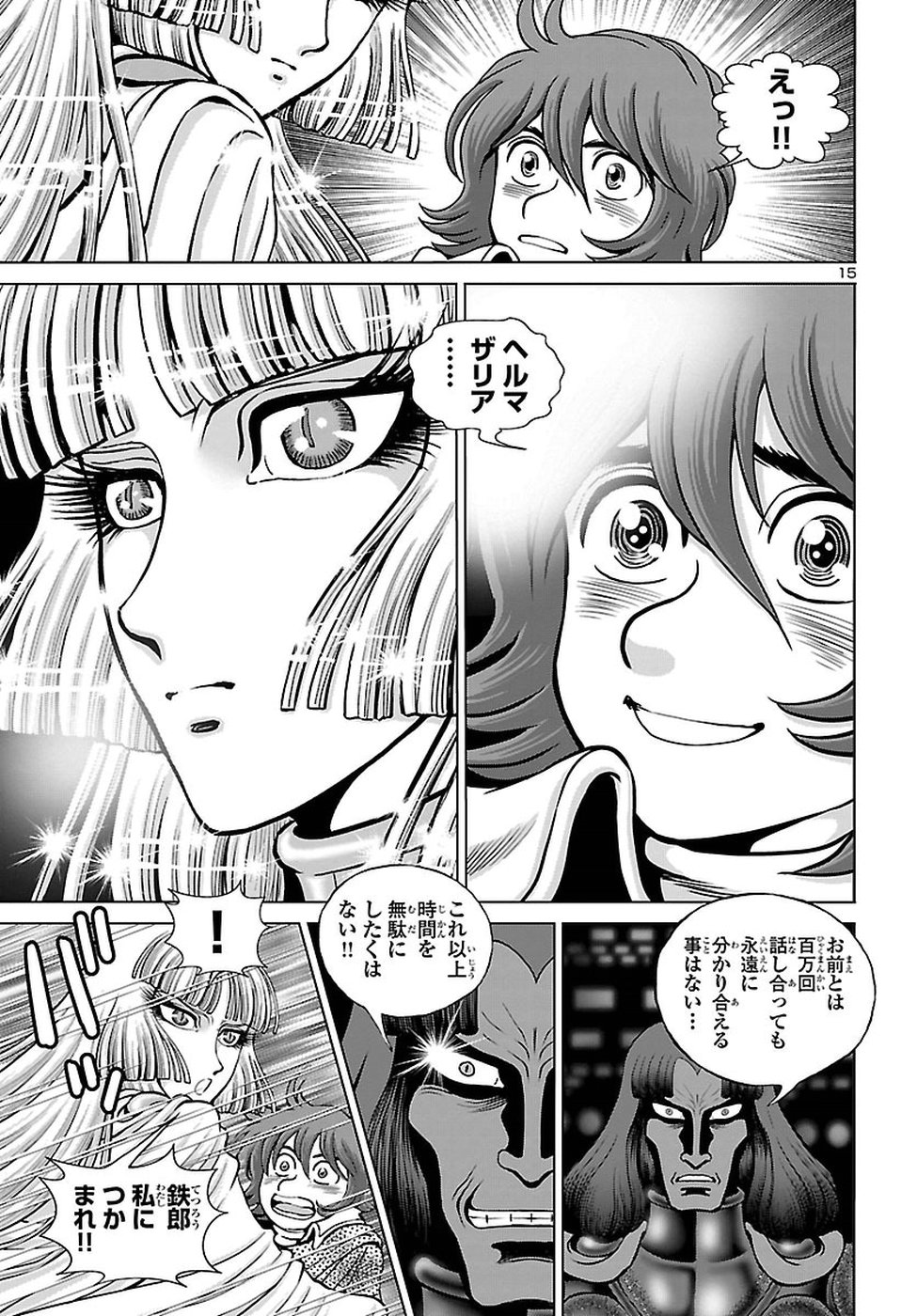 銀河鉄道999–AnotherStory–アルティメットジャーニー 第9話 - Page 17