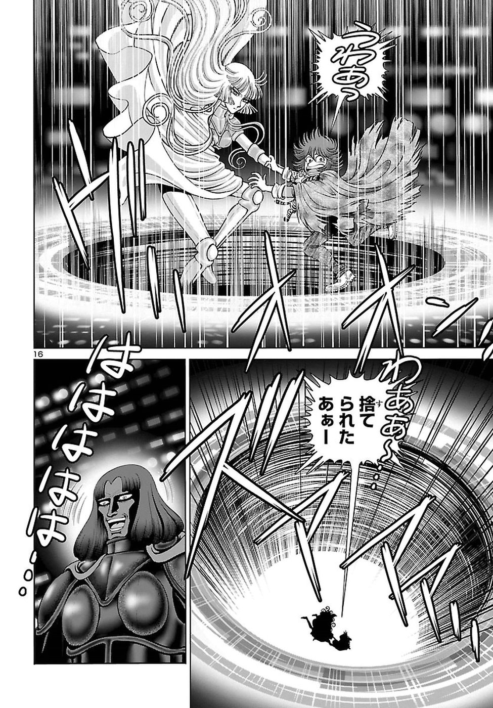 銀河鉄道999–AnotherStory–アルティメットジャーニー 第9話 - Page 18