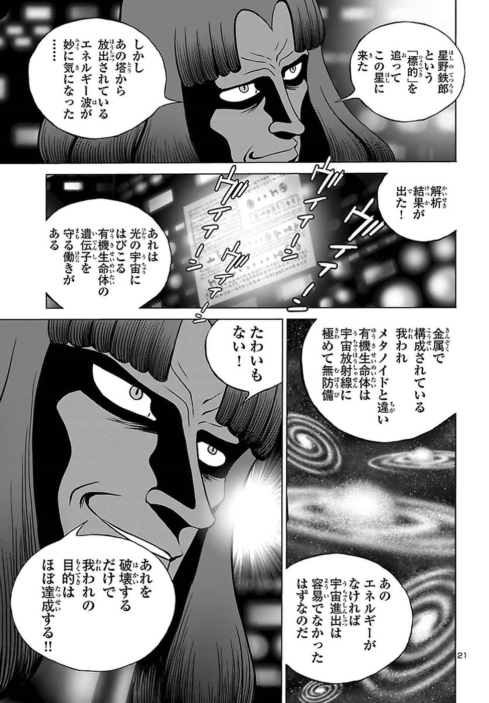 銀河鉄道999–AnotherStory–アルティメットジャーニー 第9話 - Page 24