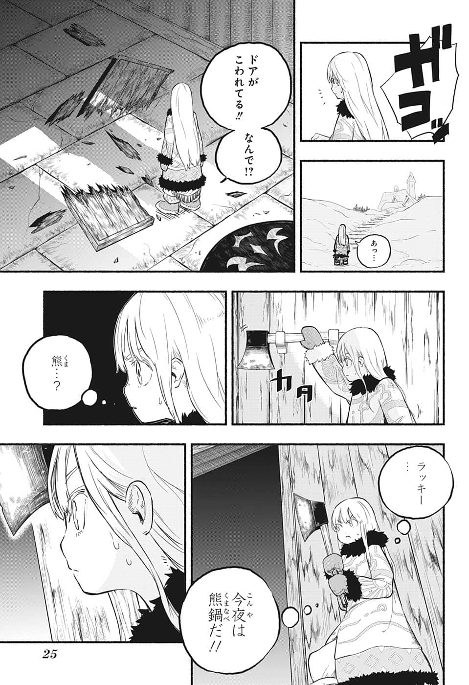 ギンカとリューナ 第1話 - Page 6