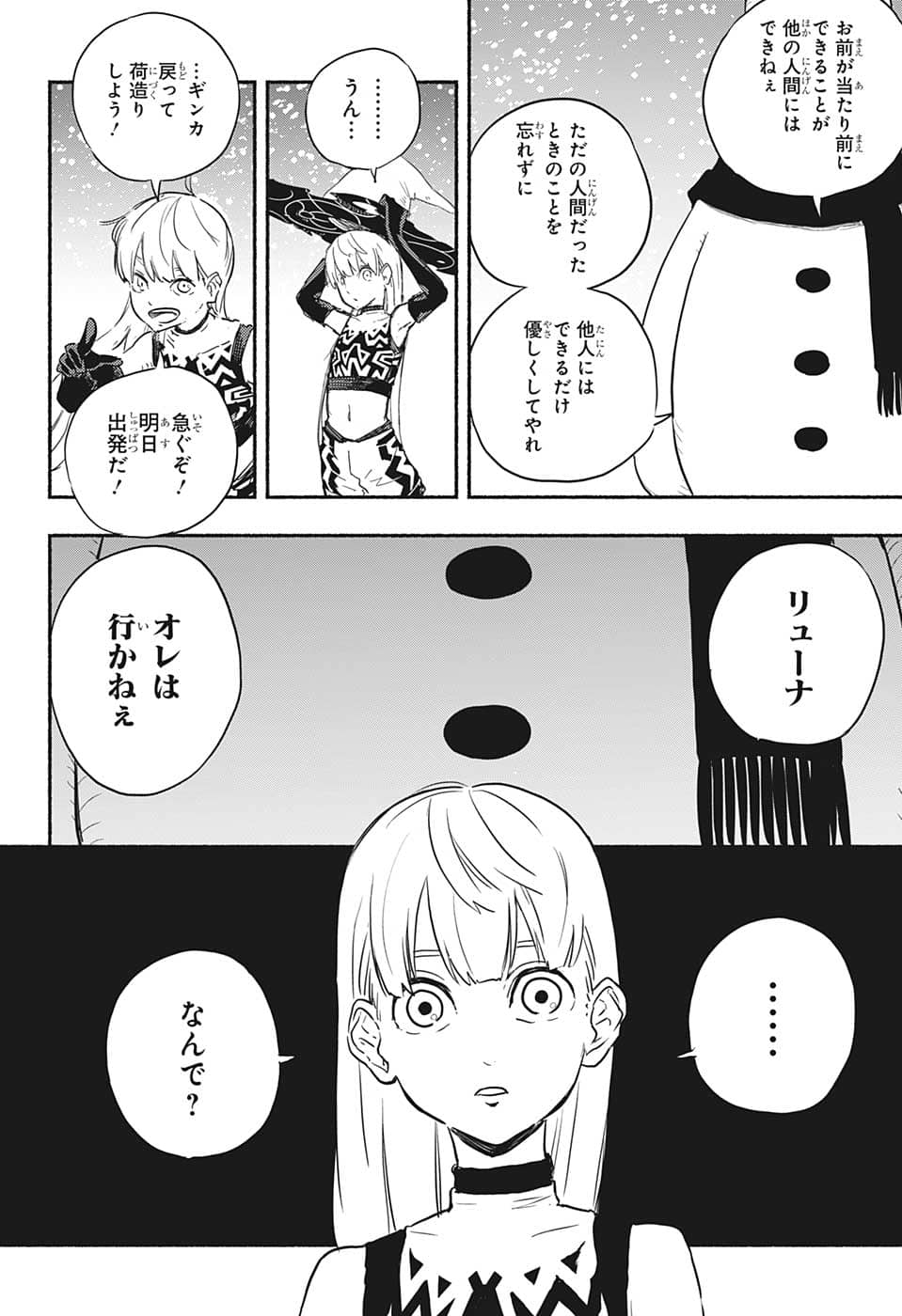 ギンカとリューナ 第1話 - Page 25