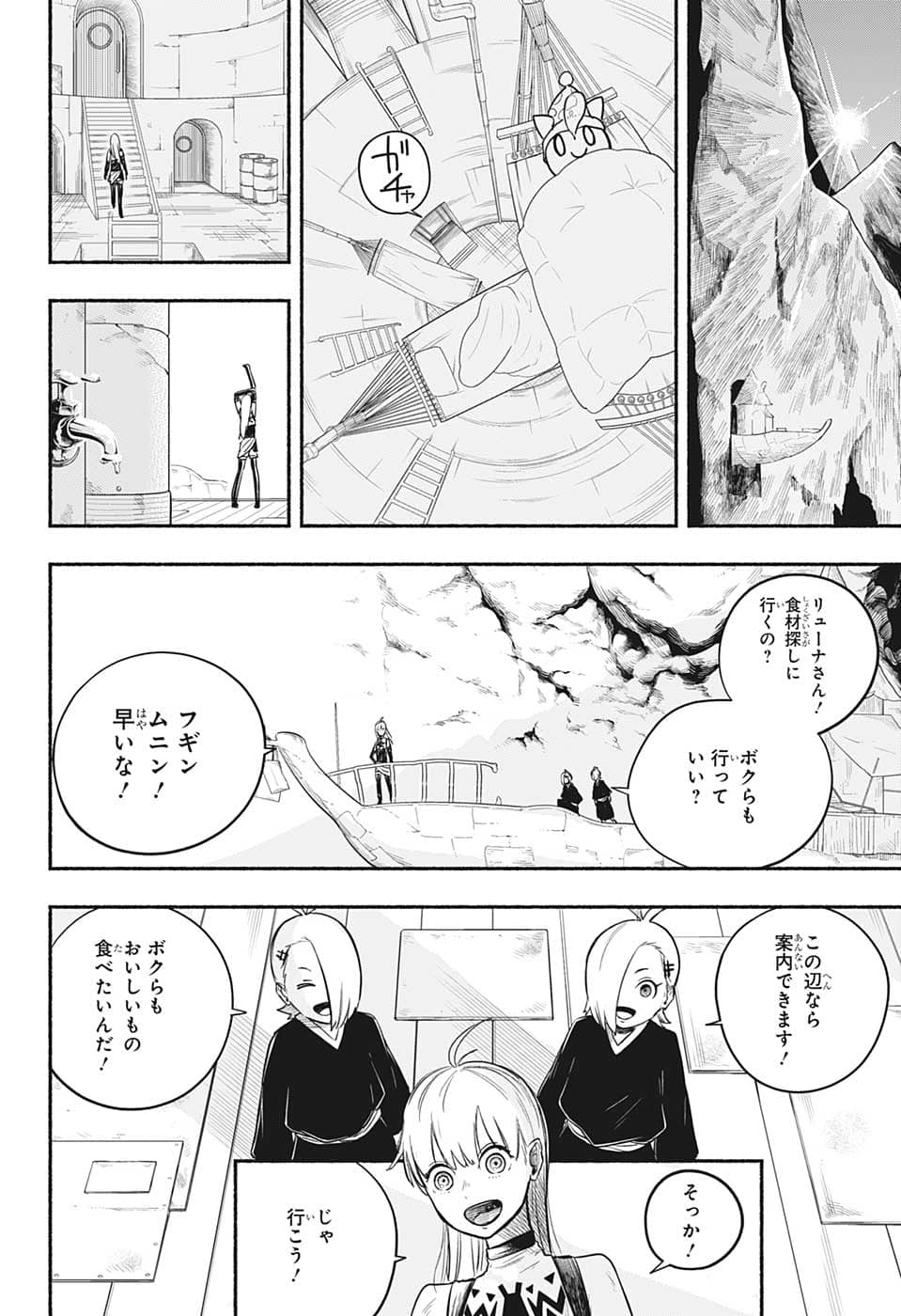 ギンカとリューナ 第10話 - Page 8