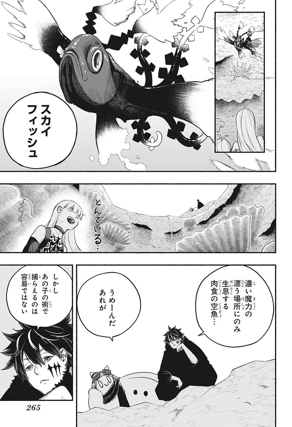 ギンカとリューナ 第10話 - Page 11